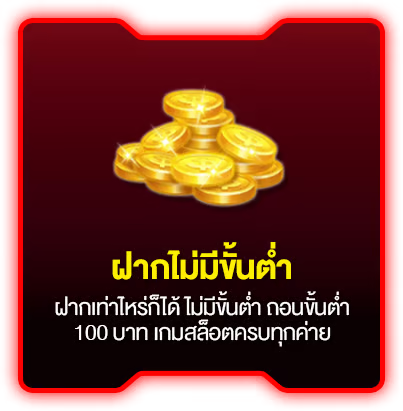 ฝากไม่มีขั้นต่ำ by 123vega